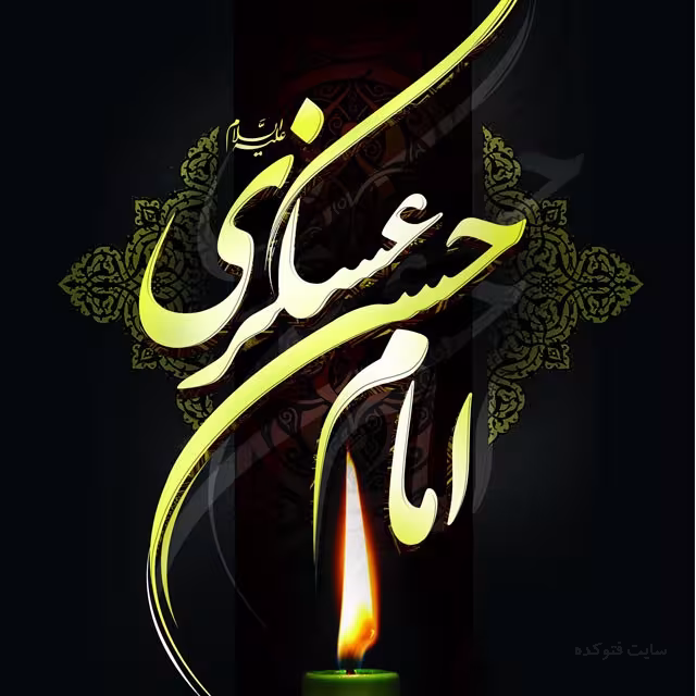 عکس پروفایل شهادت امام حسن عسکری علیه السلام 