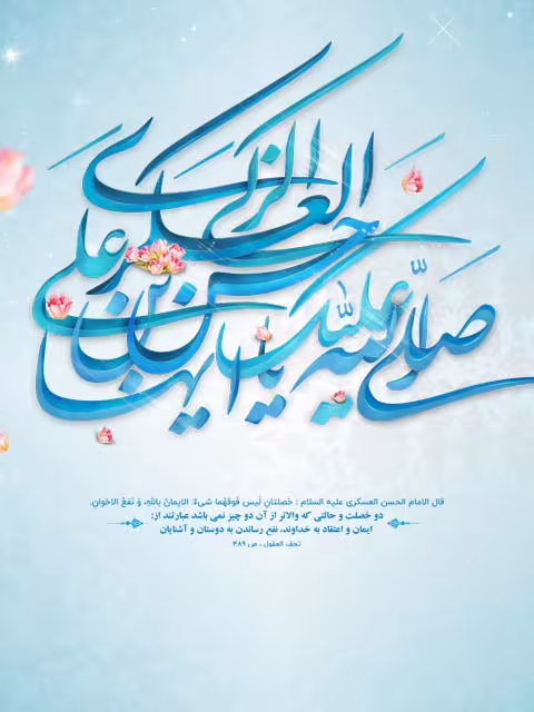 ولادت حضرت امام حسن عسکری علیه‌السلام