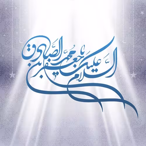 عکس ولادت امام جعفر صادق علیه السلام