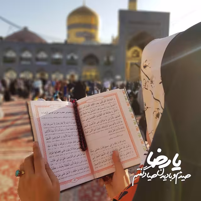 ولادت حضرت امام رضا علیه السلام