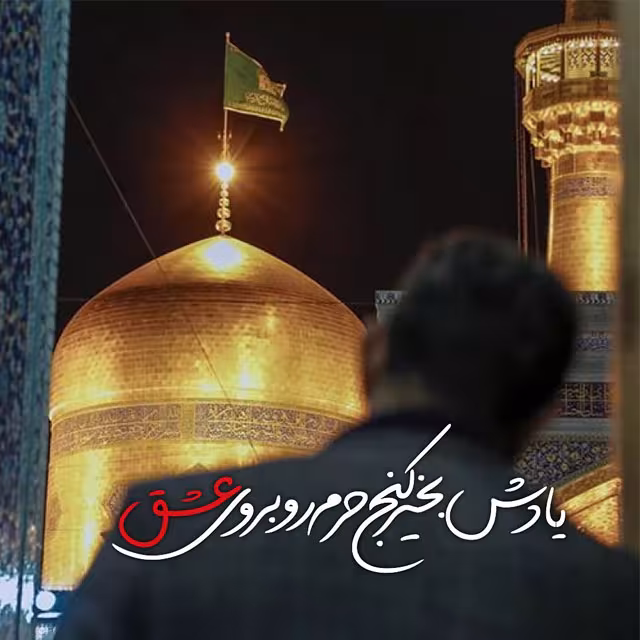 شهادت حضرت امام رضا علیه السلام