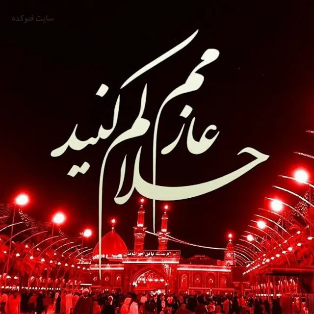 تصاویر اربعین حسینی