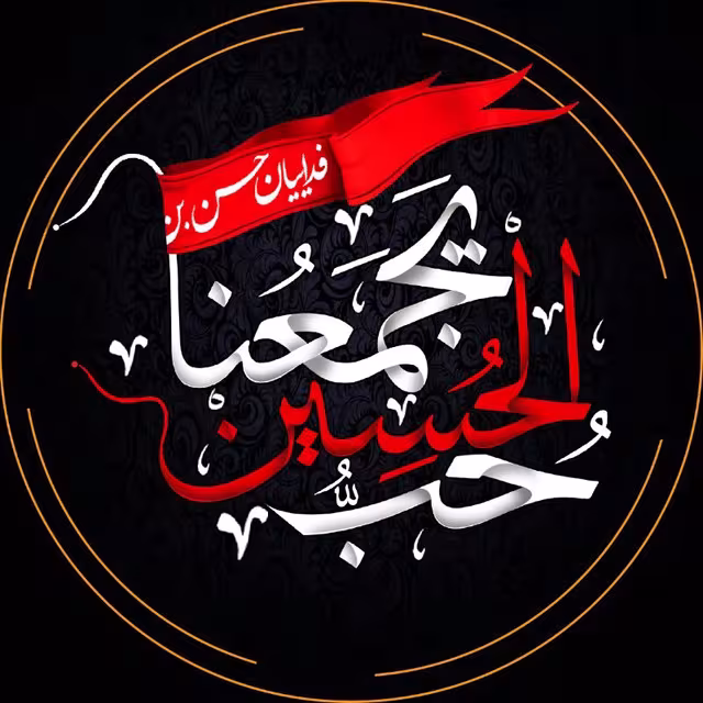 عکس پروفایل اربعین حسینی