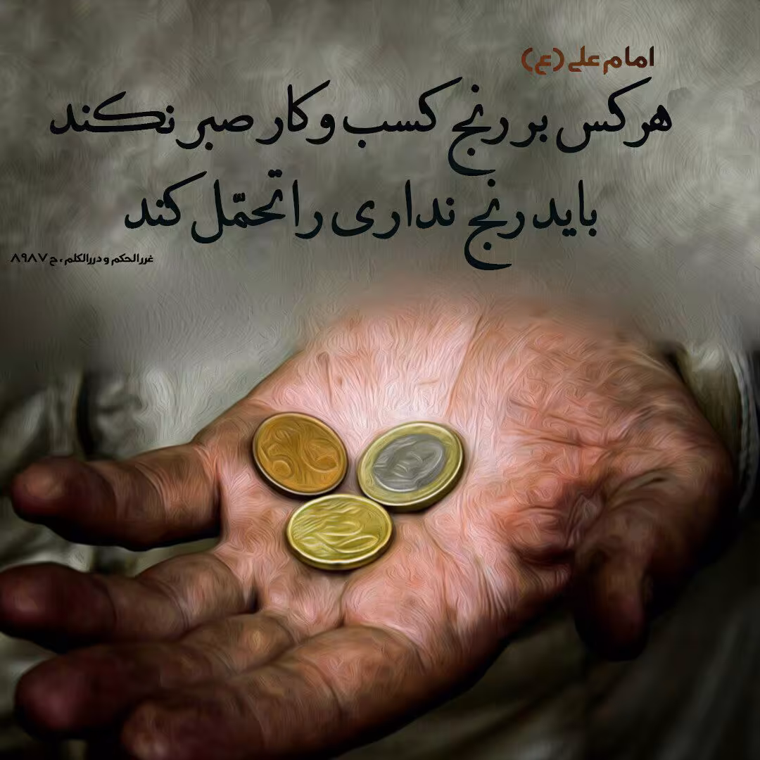 صبر بر رنج کسب و کار