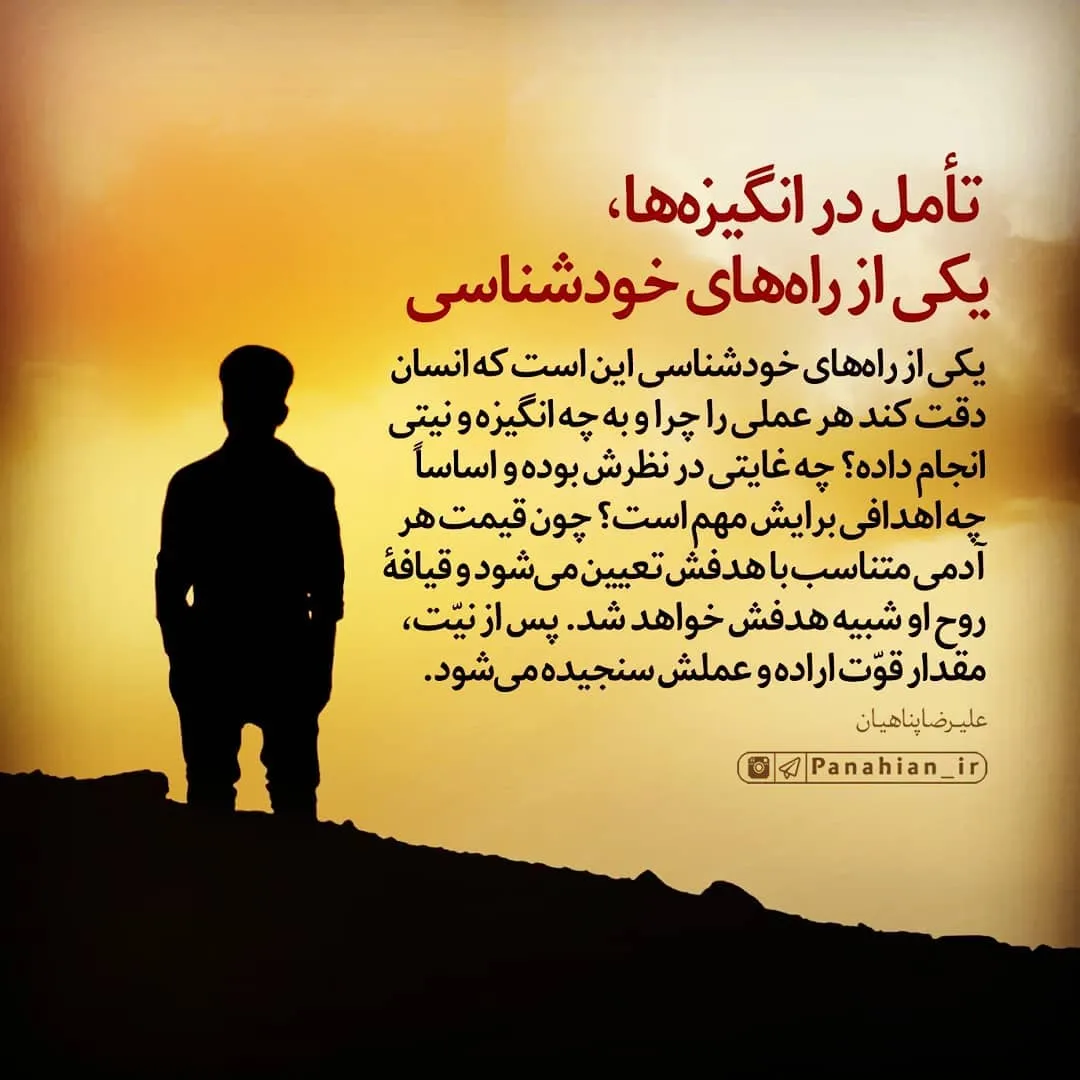انگیزه ها