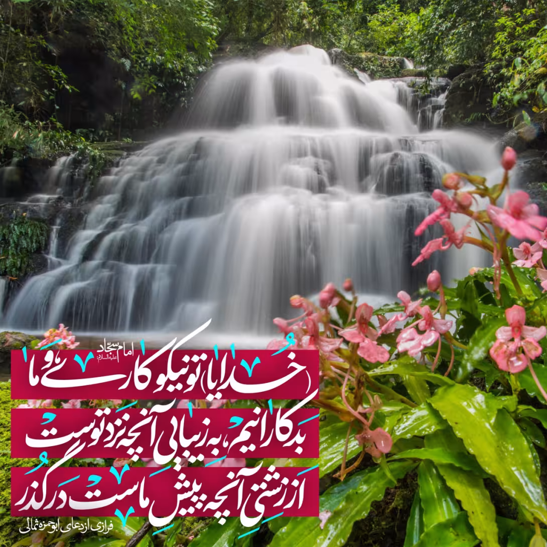 امام سجاد علیه السلام