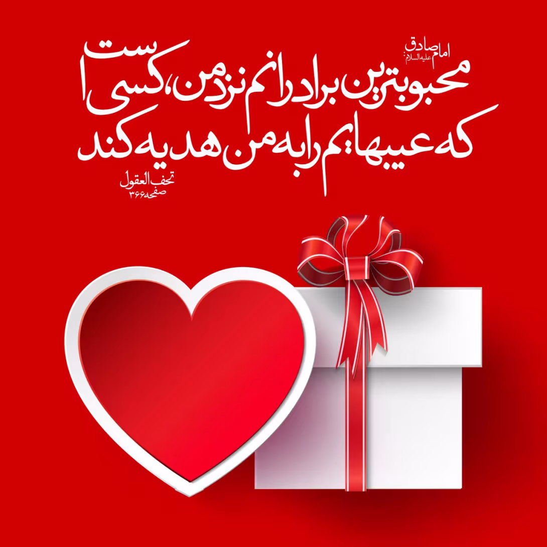 امام صادق علیه السلام