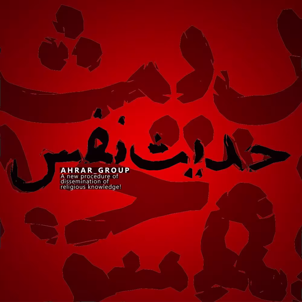 حدیث نفس