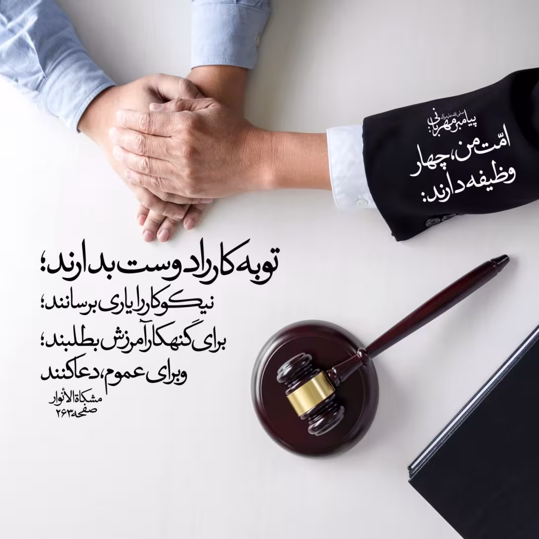 وظیفه امت پیامبر(ص)
