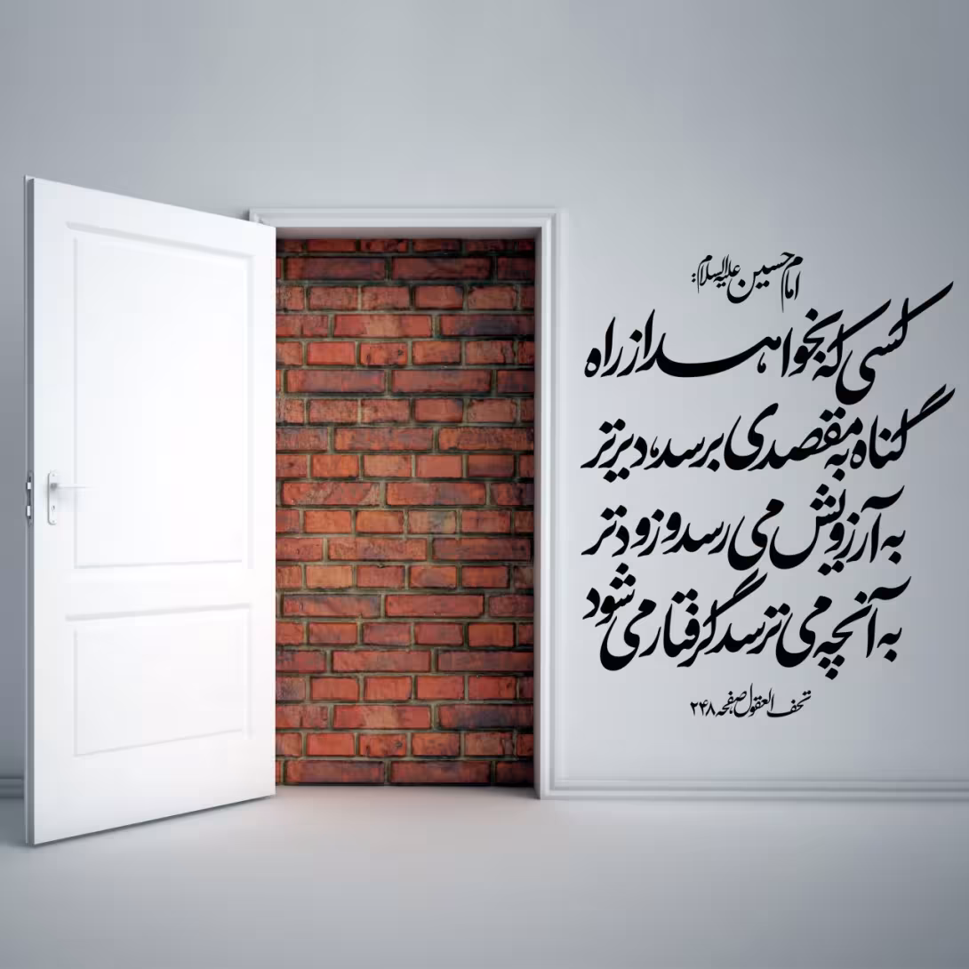 دیر رسیدن به آرزو