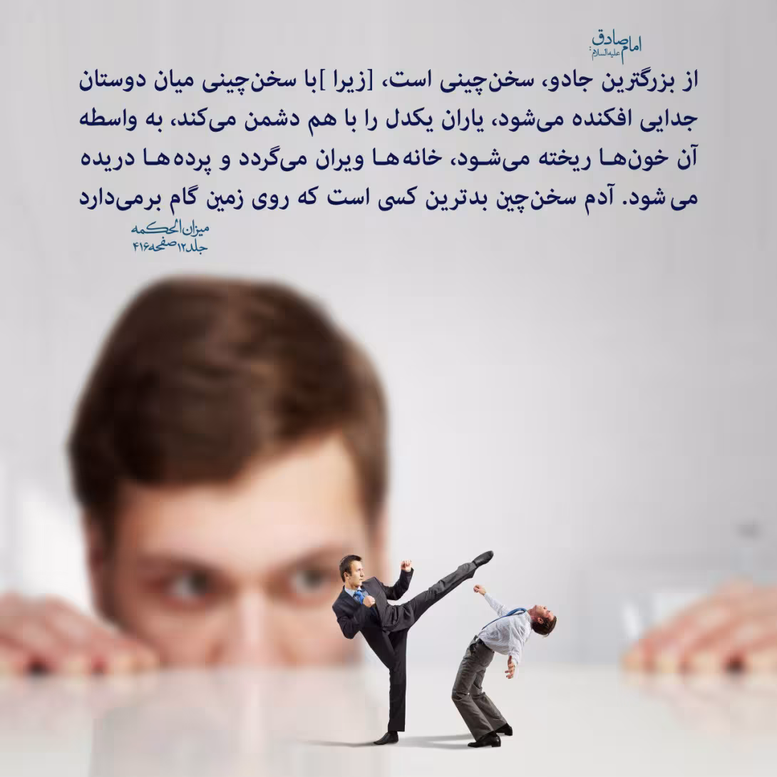 سخن چینی