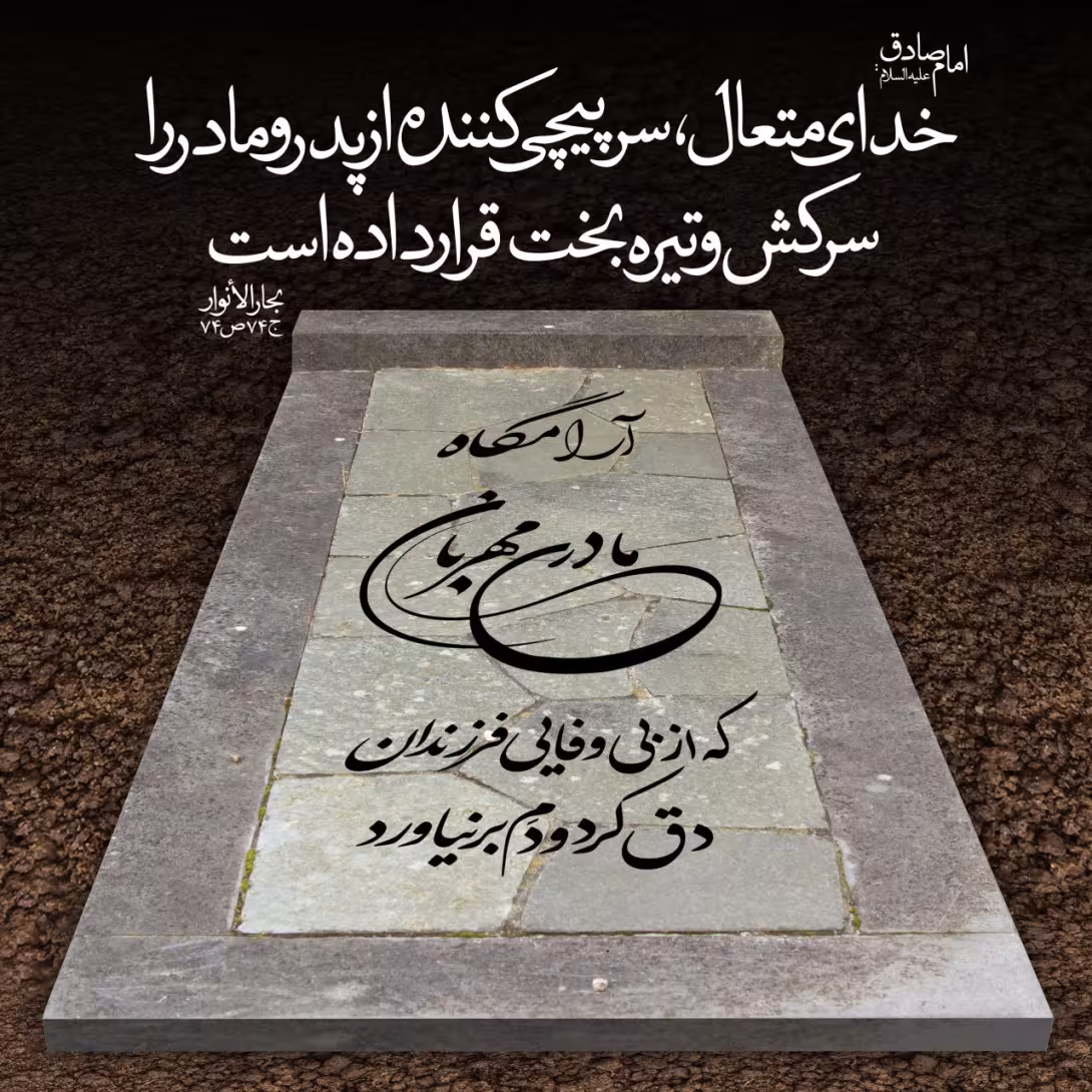 سرپیچی از پدر و مادر