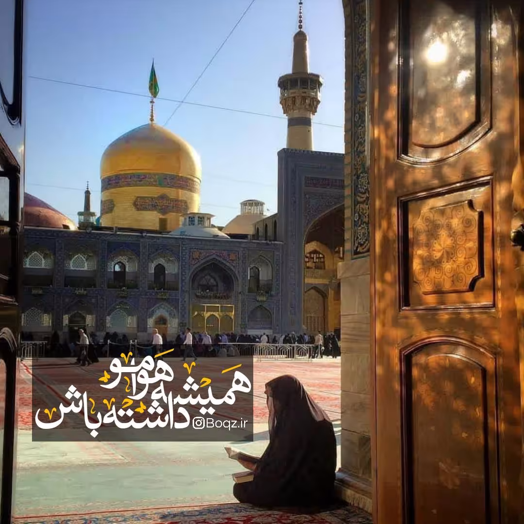امام رضا علیه السلام