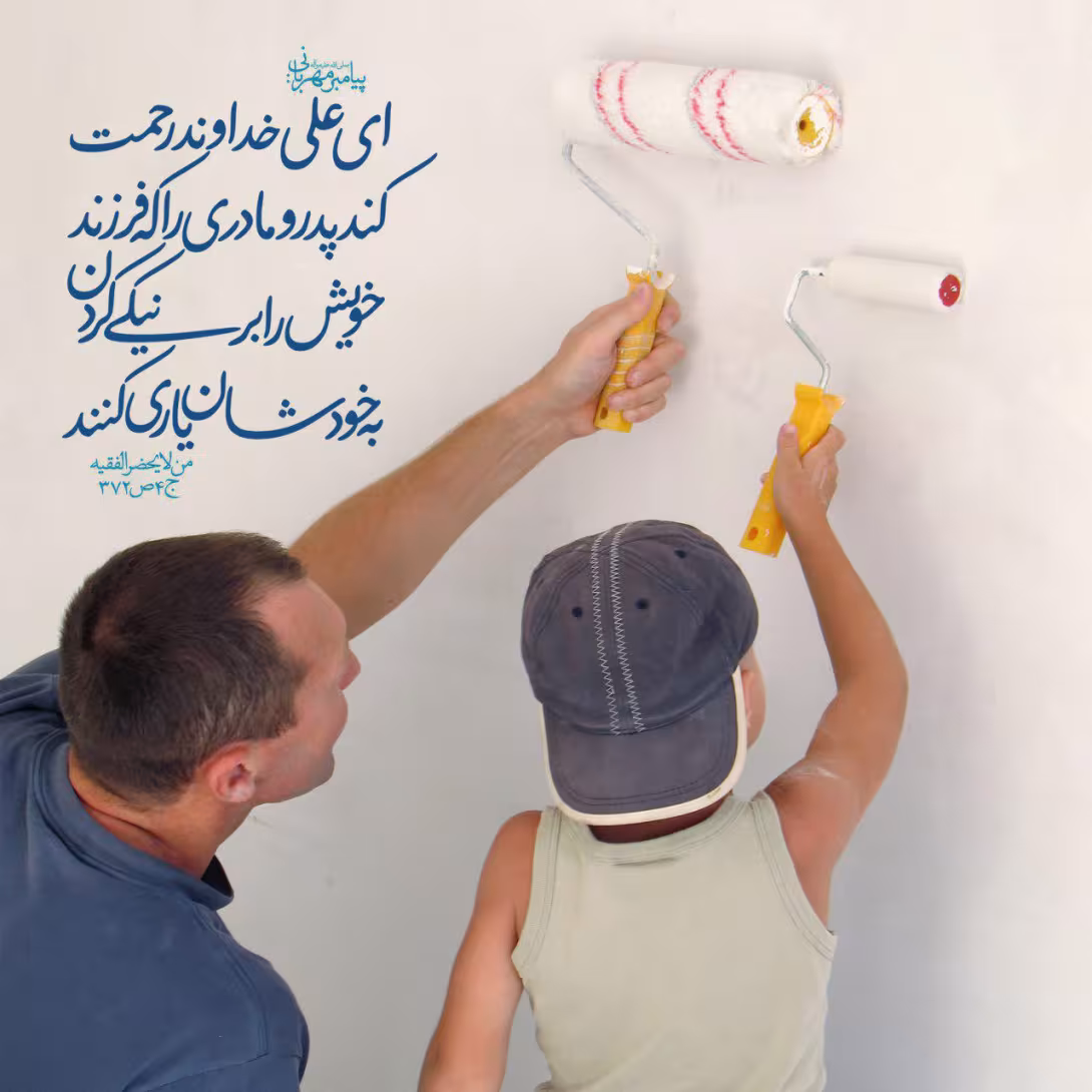 نیکی به فرزند