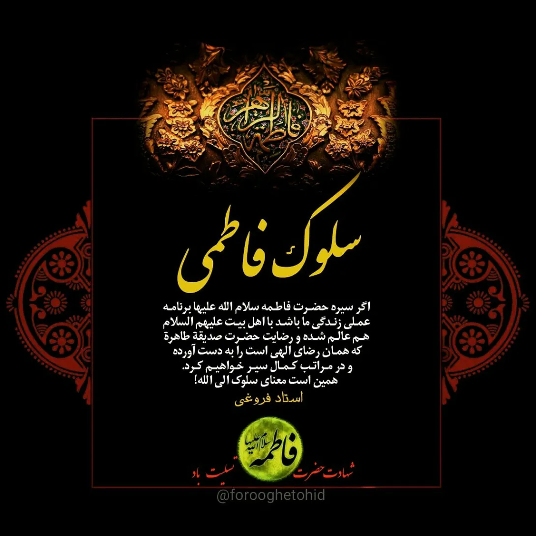 سلوک فاطمی