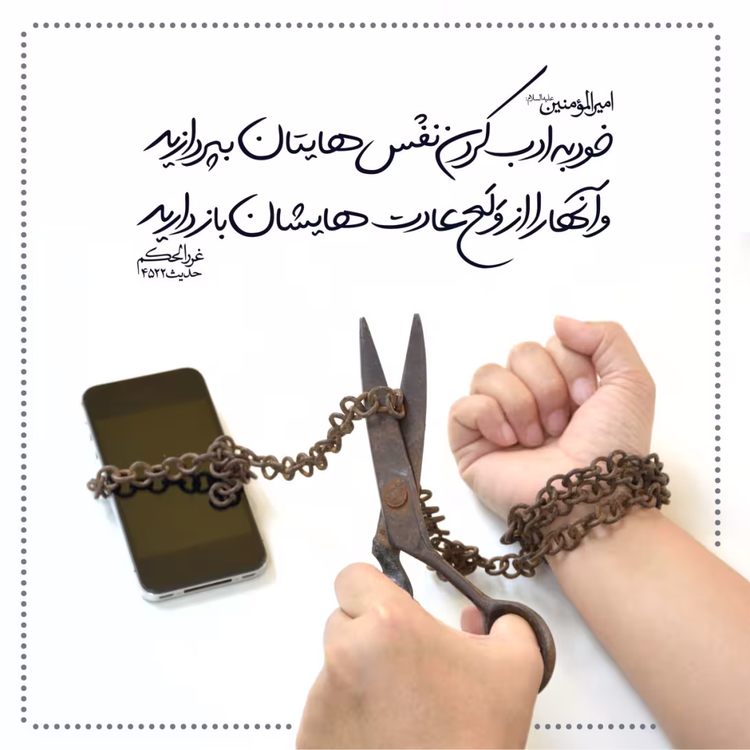 تربیت نفس
