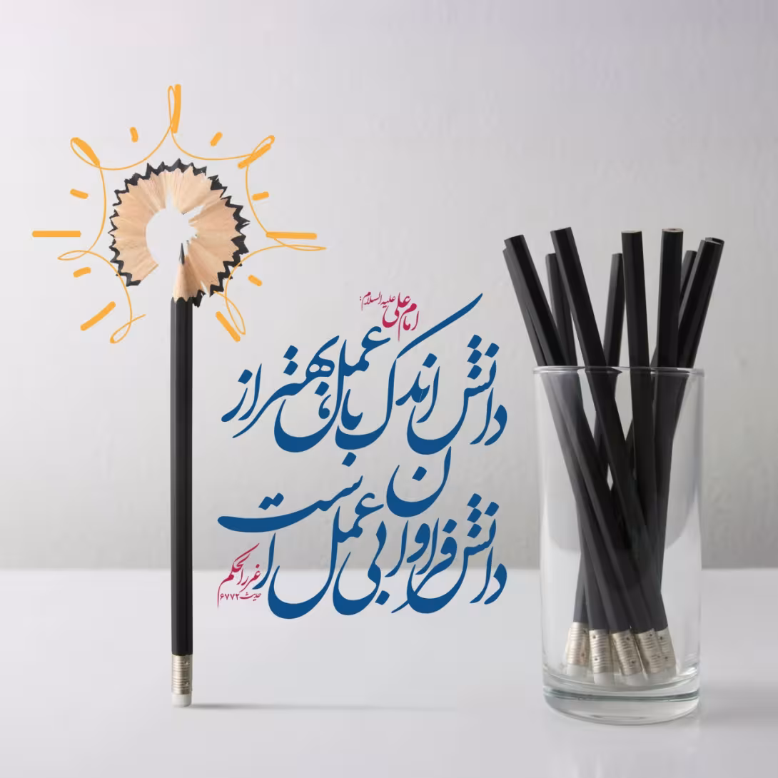 دانش اندک و فراروان