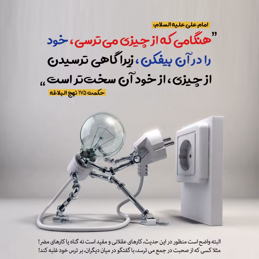 ترس داشتن از چیزی