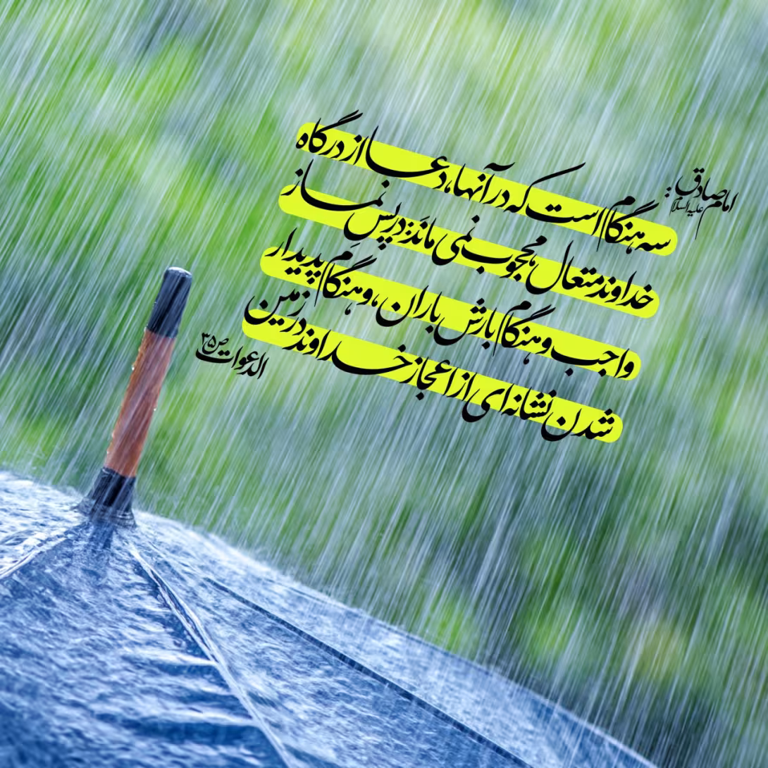 زمان استجابت دعا