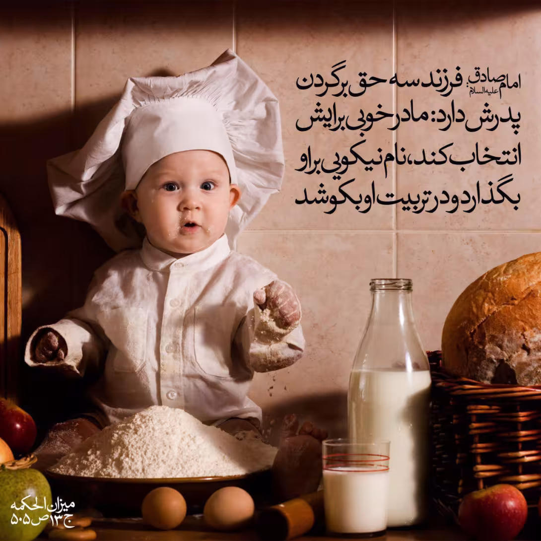 حق فرزند بر پدر