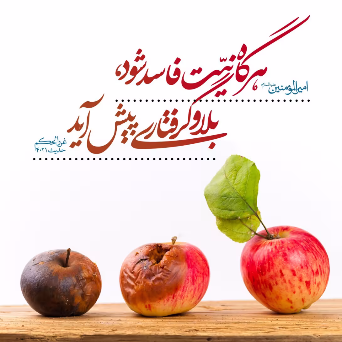 نیّت بد