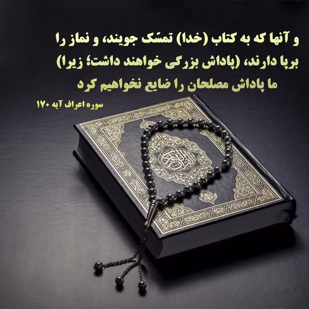 تَمسُّک به خدا