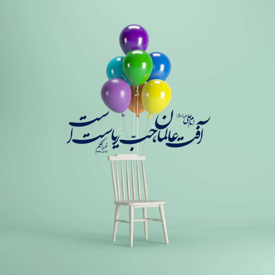 آفت عالمان