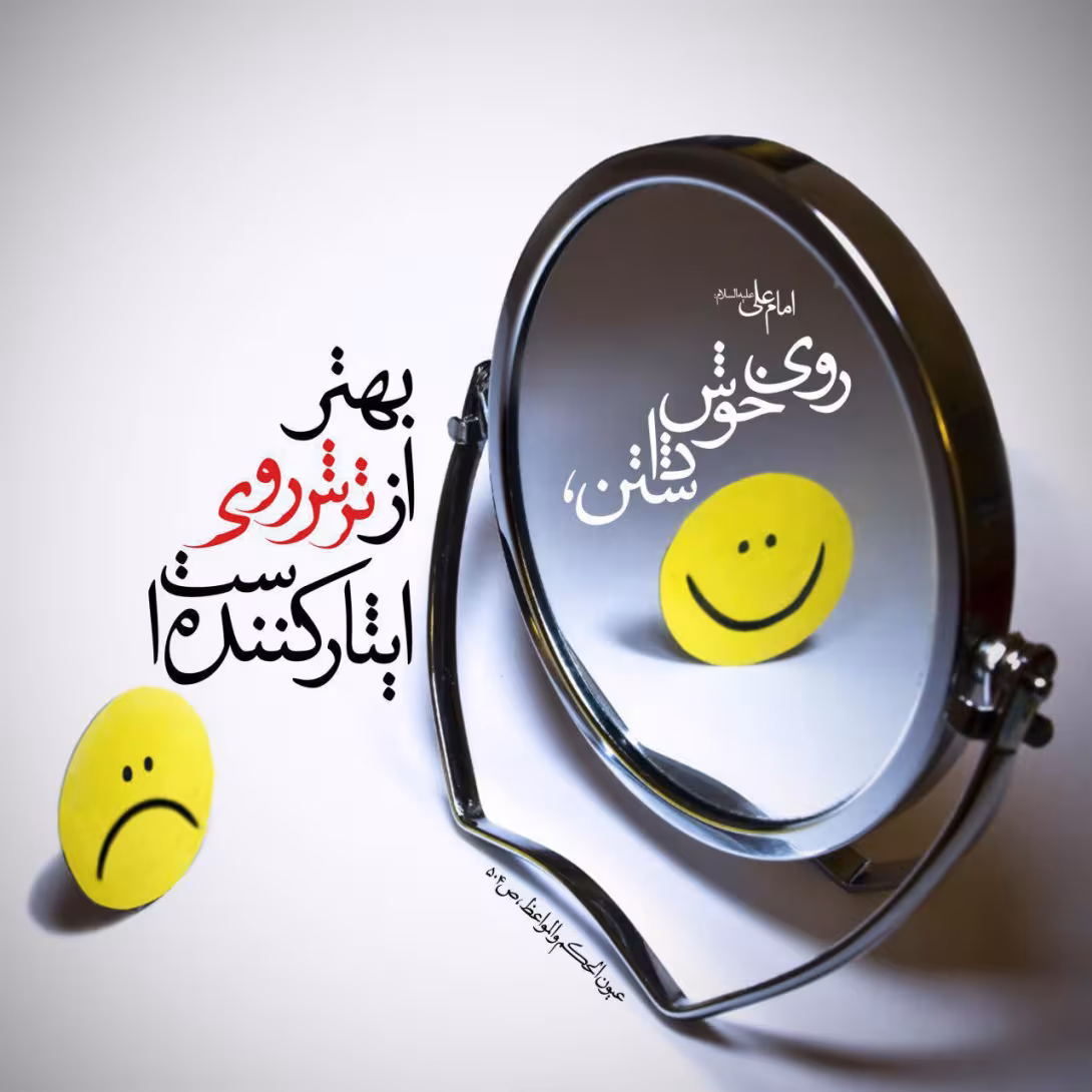 روی خوش