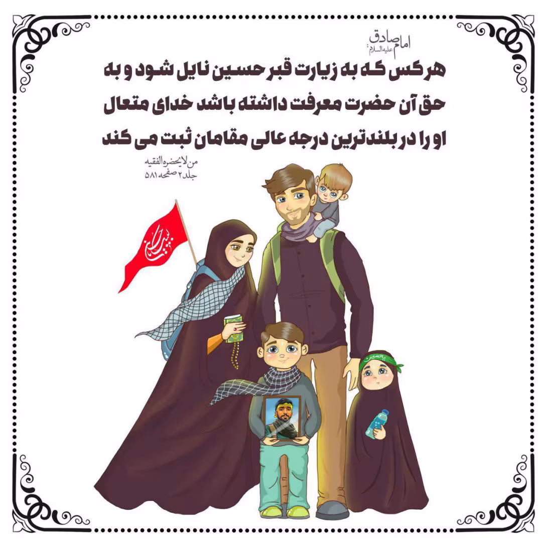 زیارت امام حسین(ع)