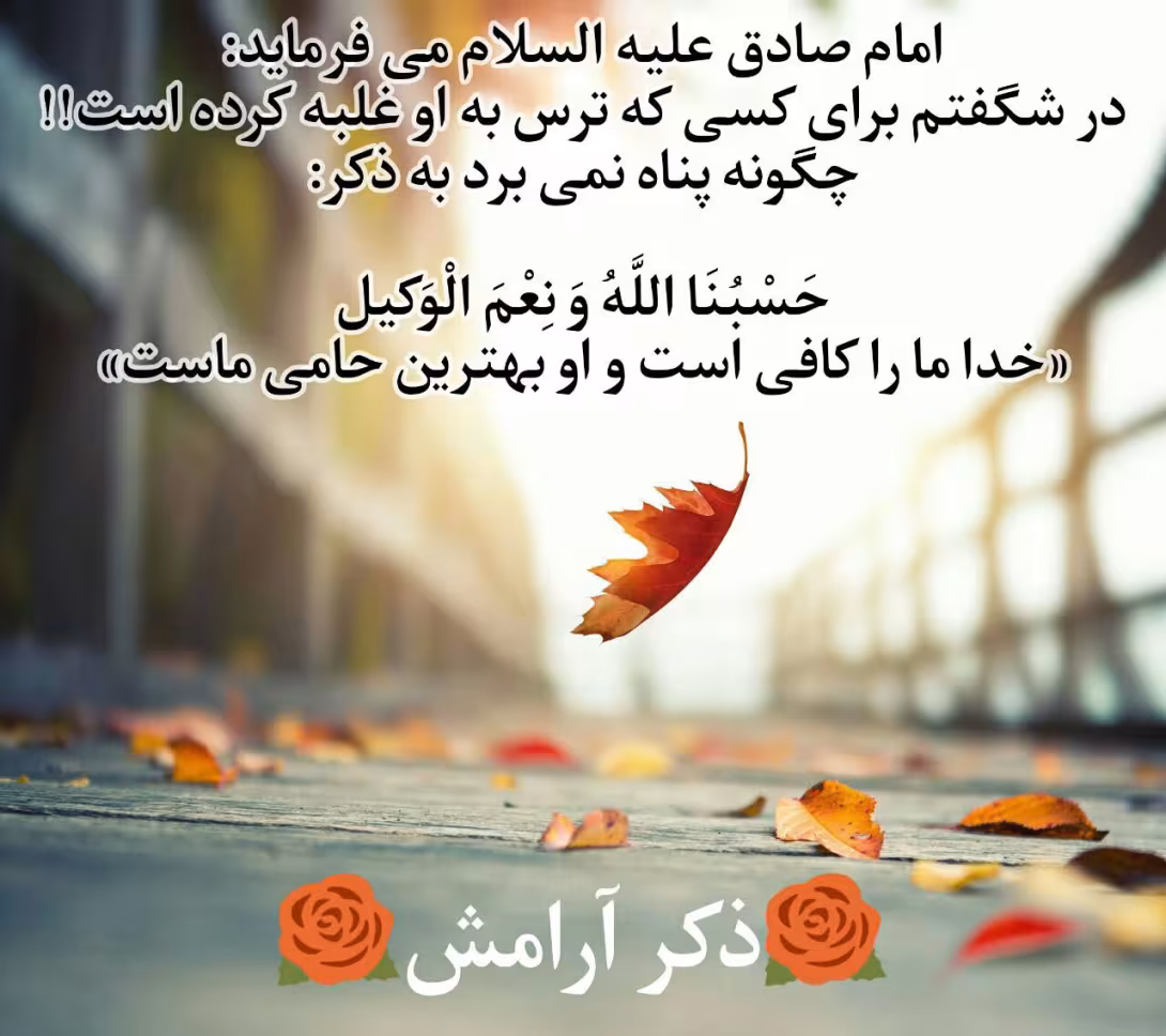 ذکر آرامش
