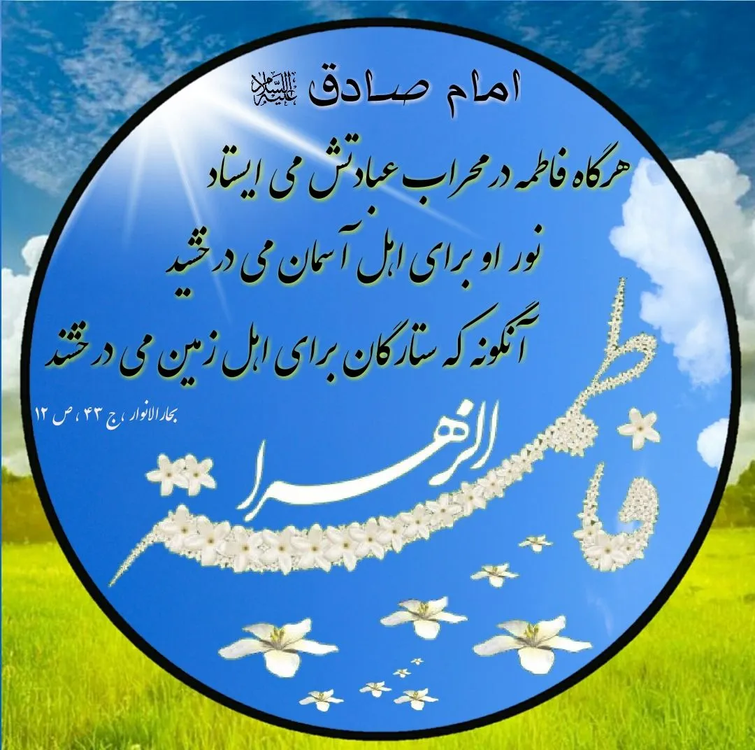 عبادت فاطمه