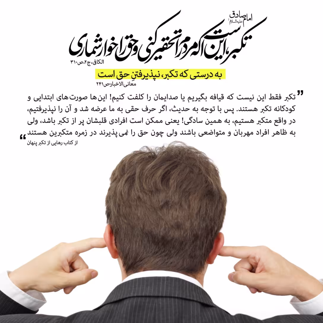 تکبر