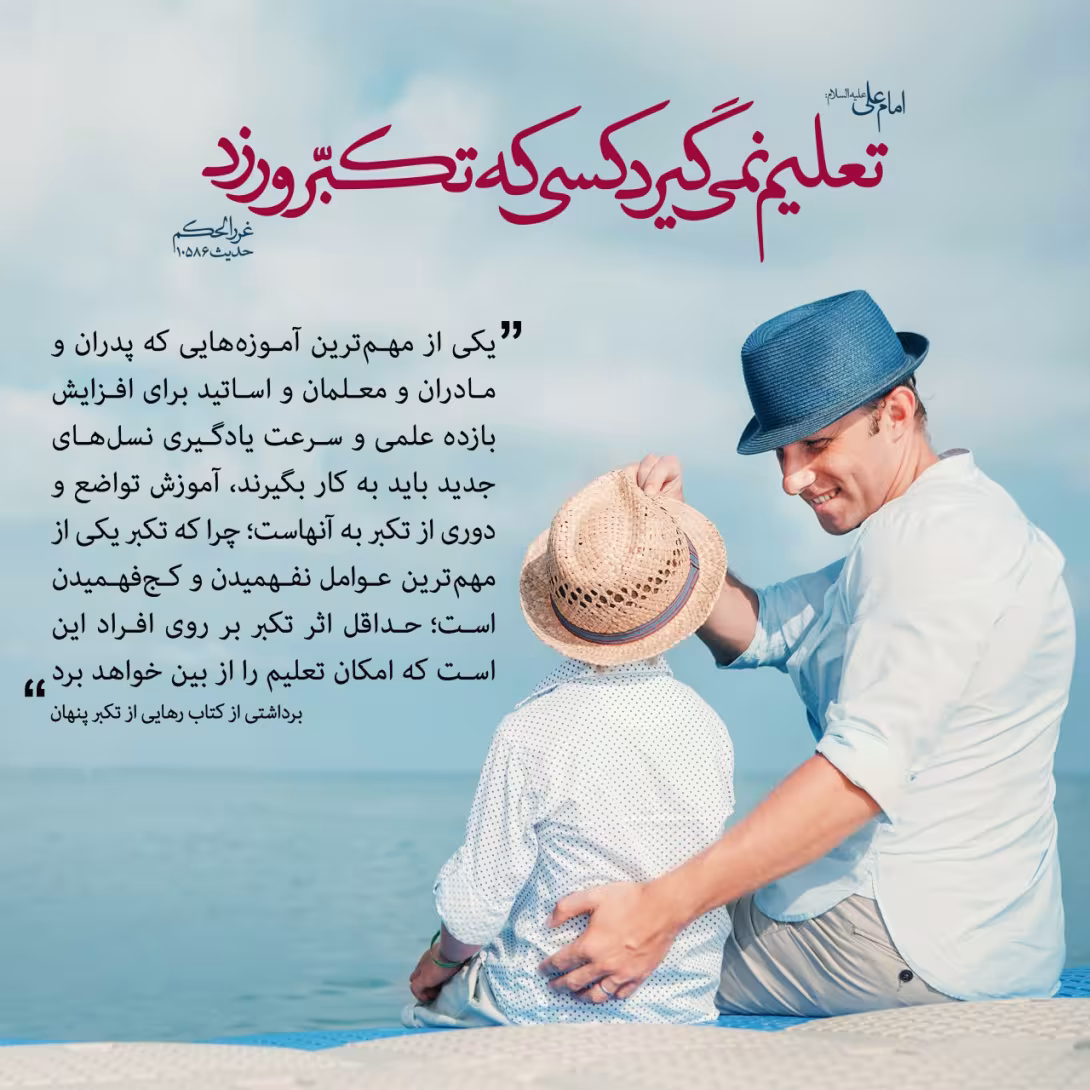 یاد نگرفتن آموزه