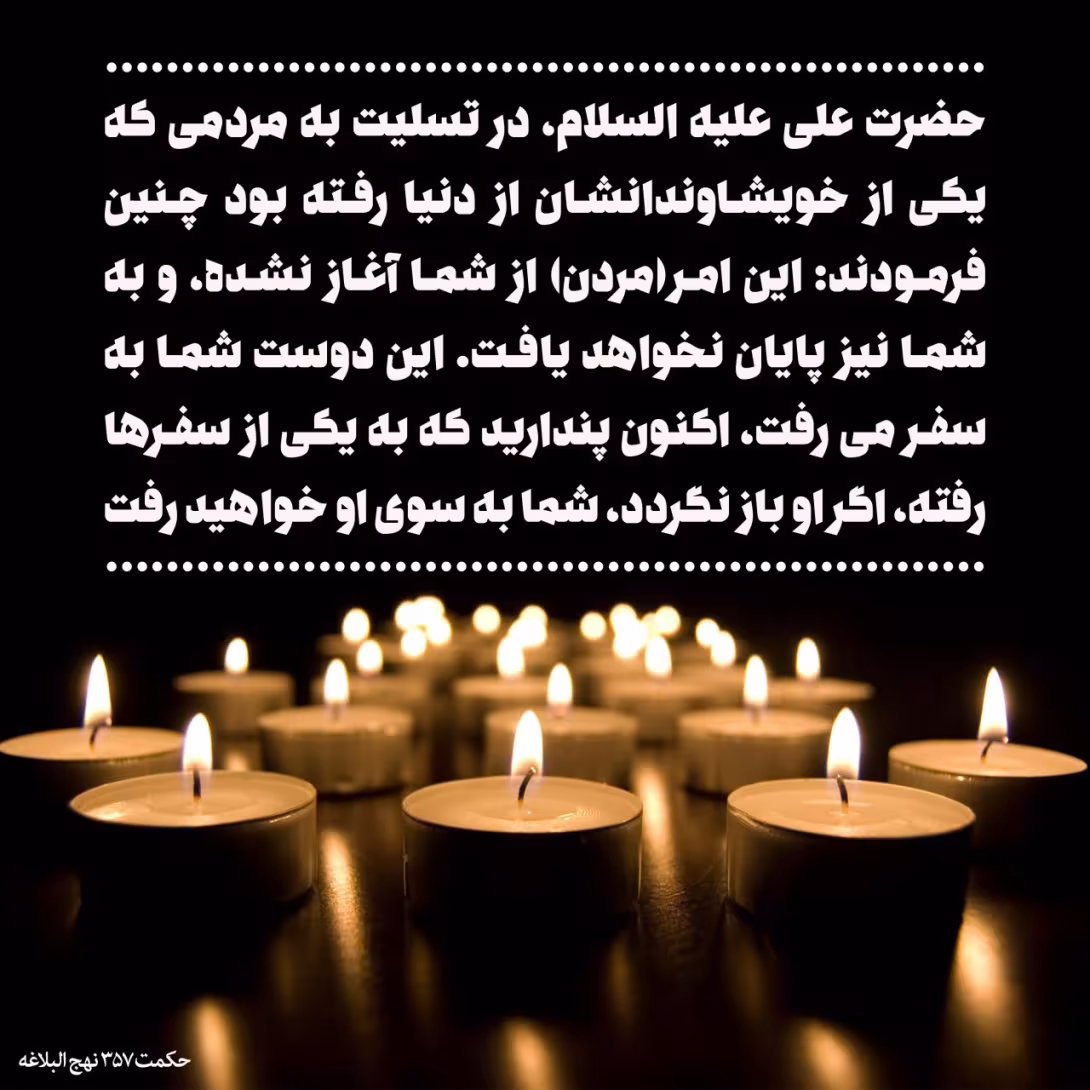 تسلیت 