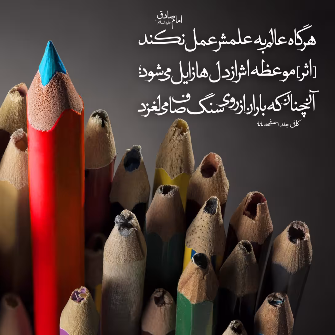 عالم بی عمل