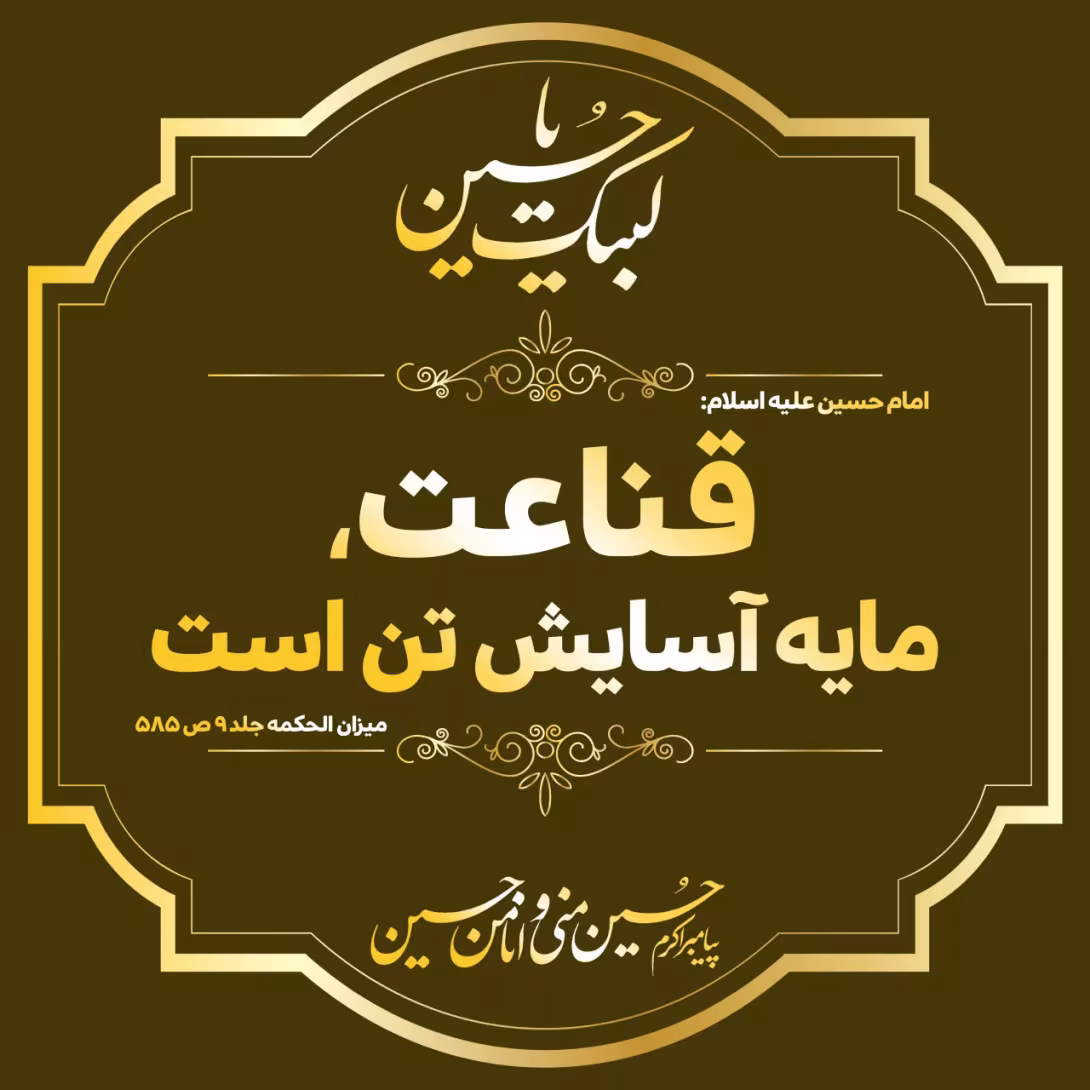 قناعت