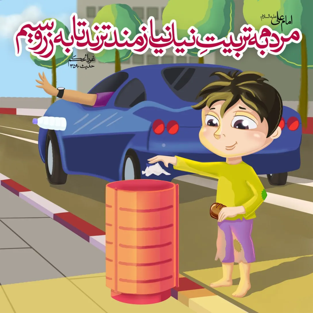 تربیت نیک