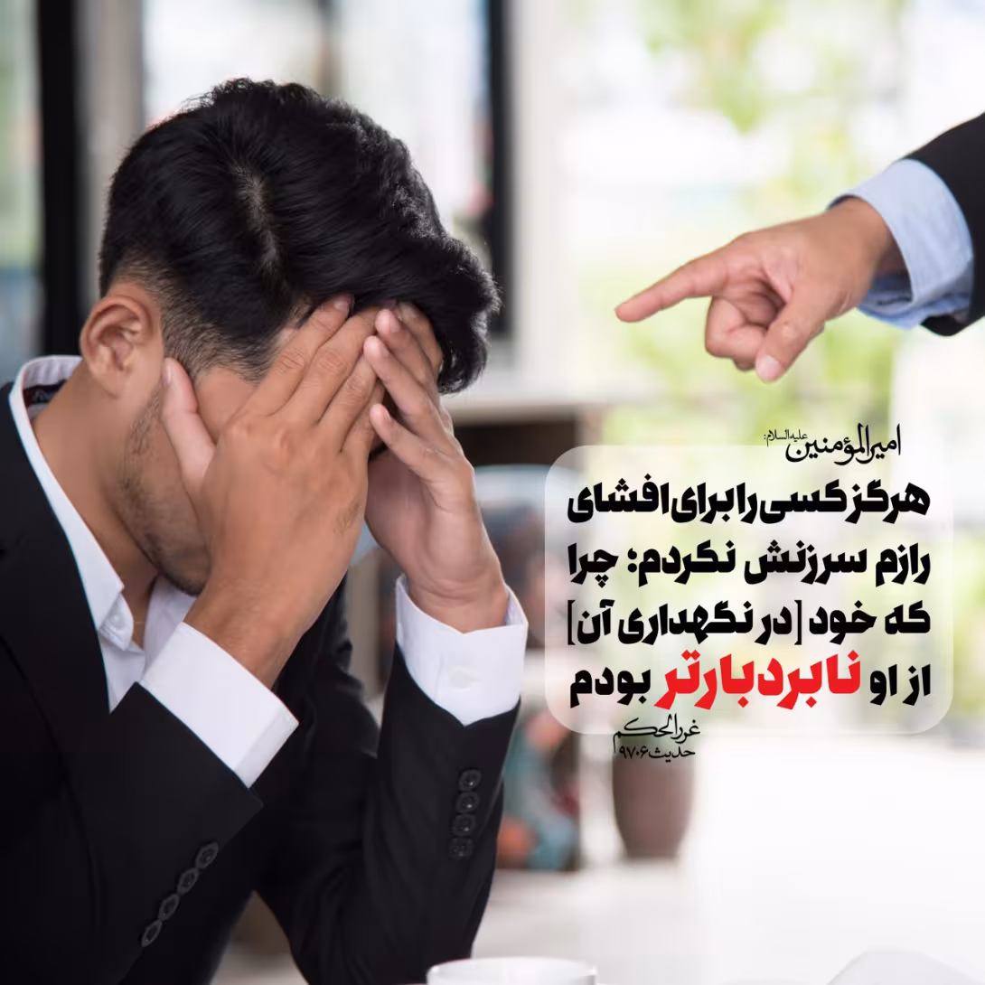افشای راز