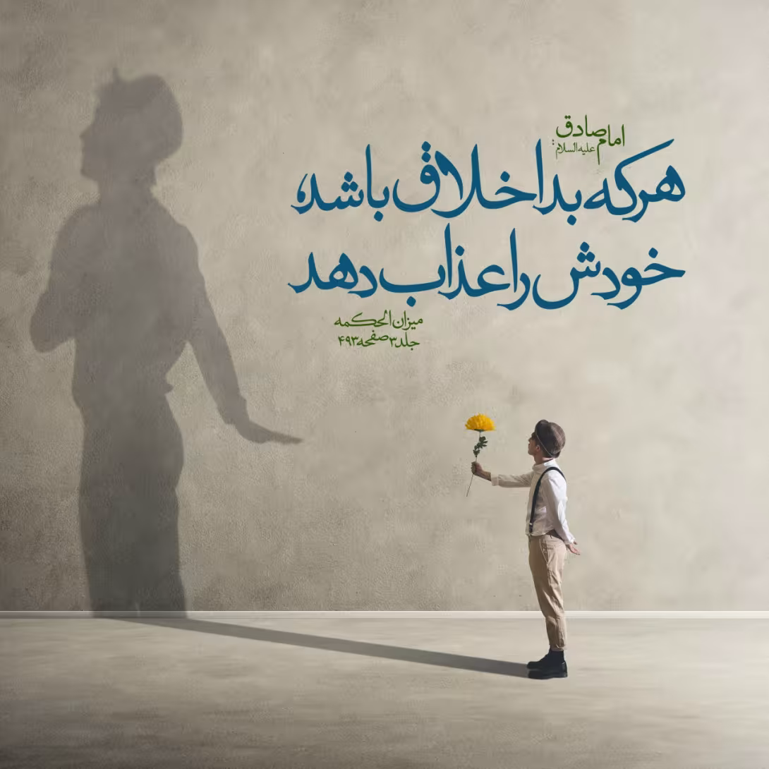 بد اخلاق