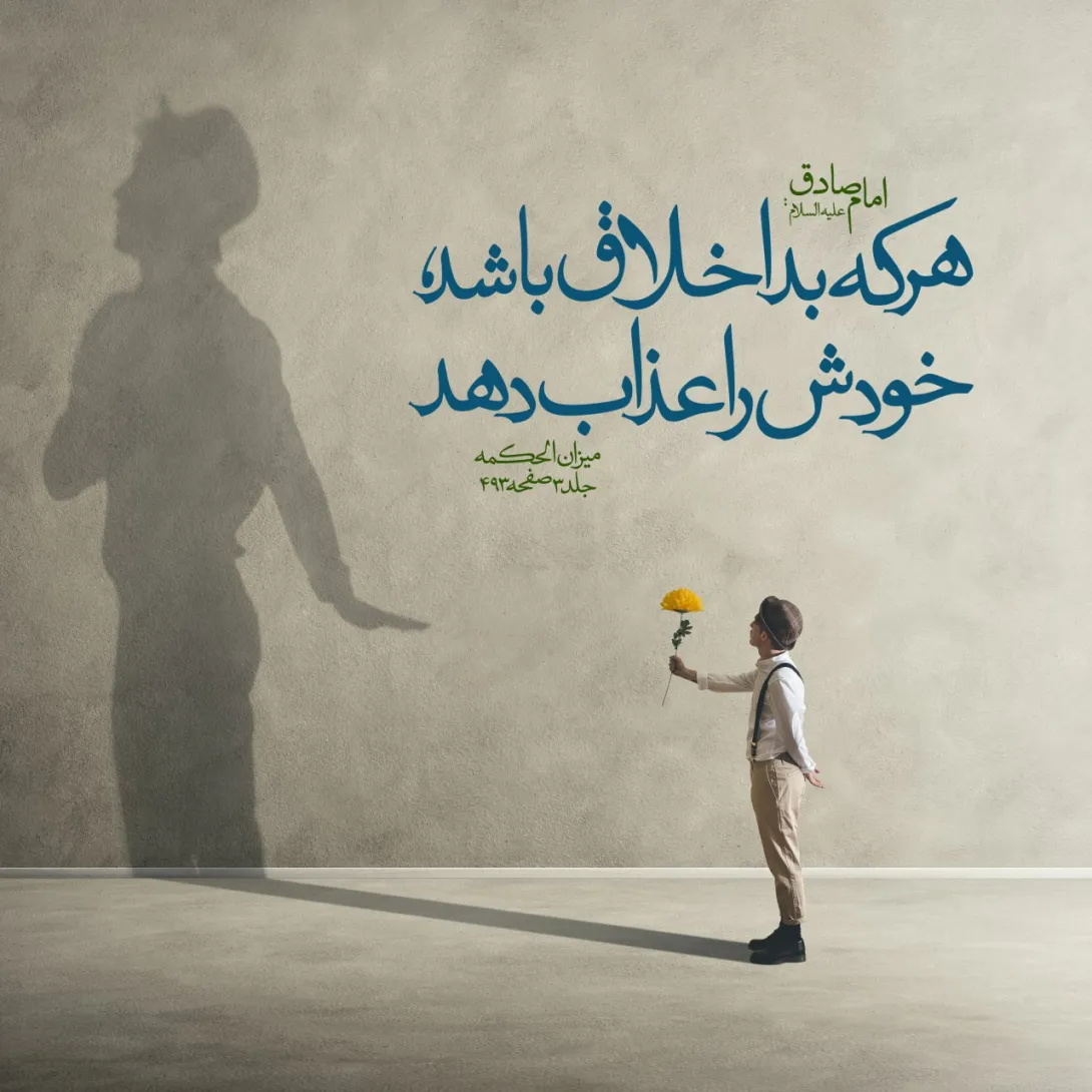 بد اخلاق