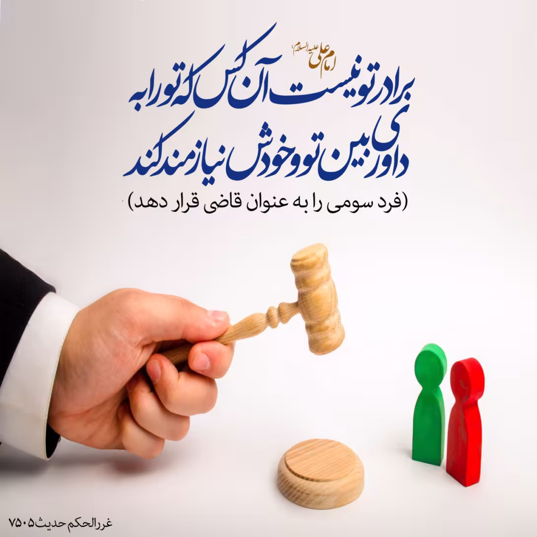 داوری