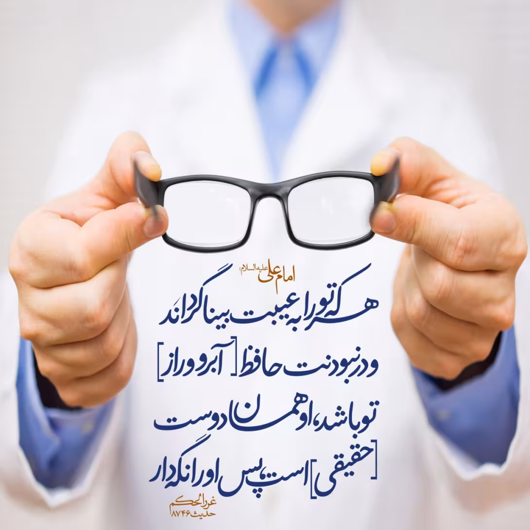دوست حقیقی