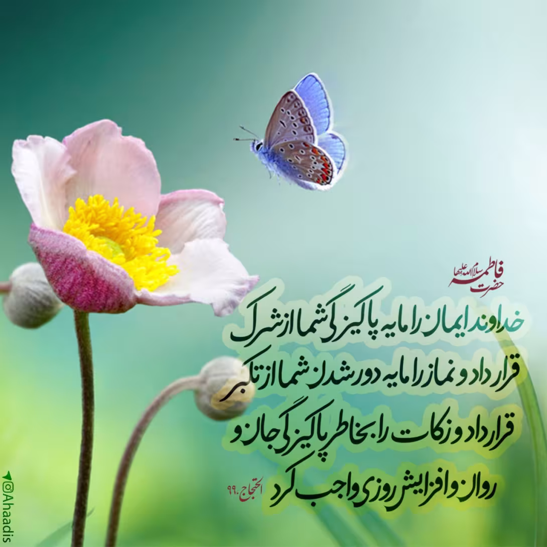 حدیث ایمان