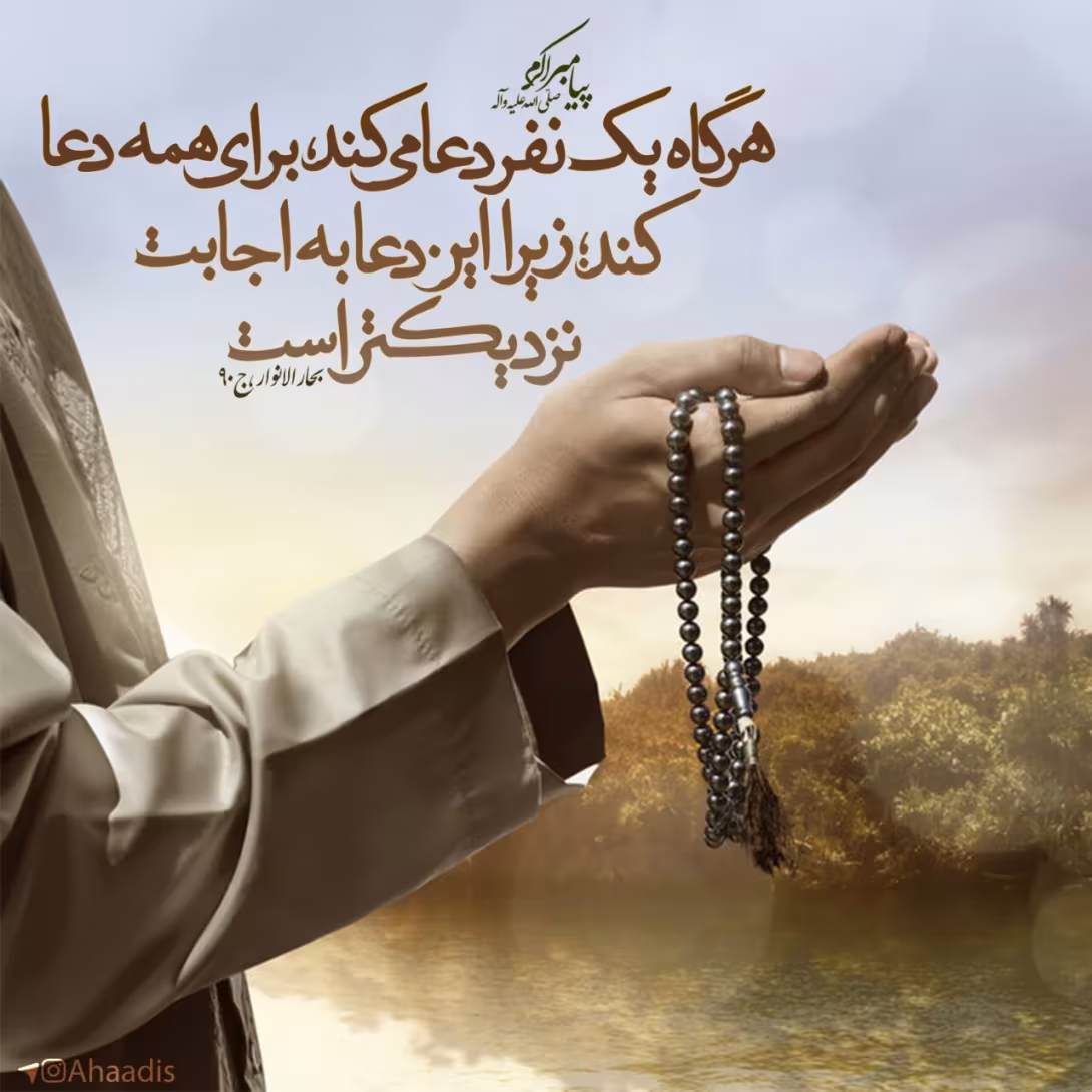 حدیث دعا