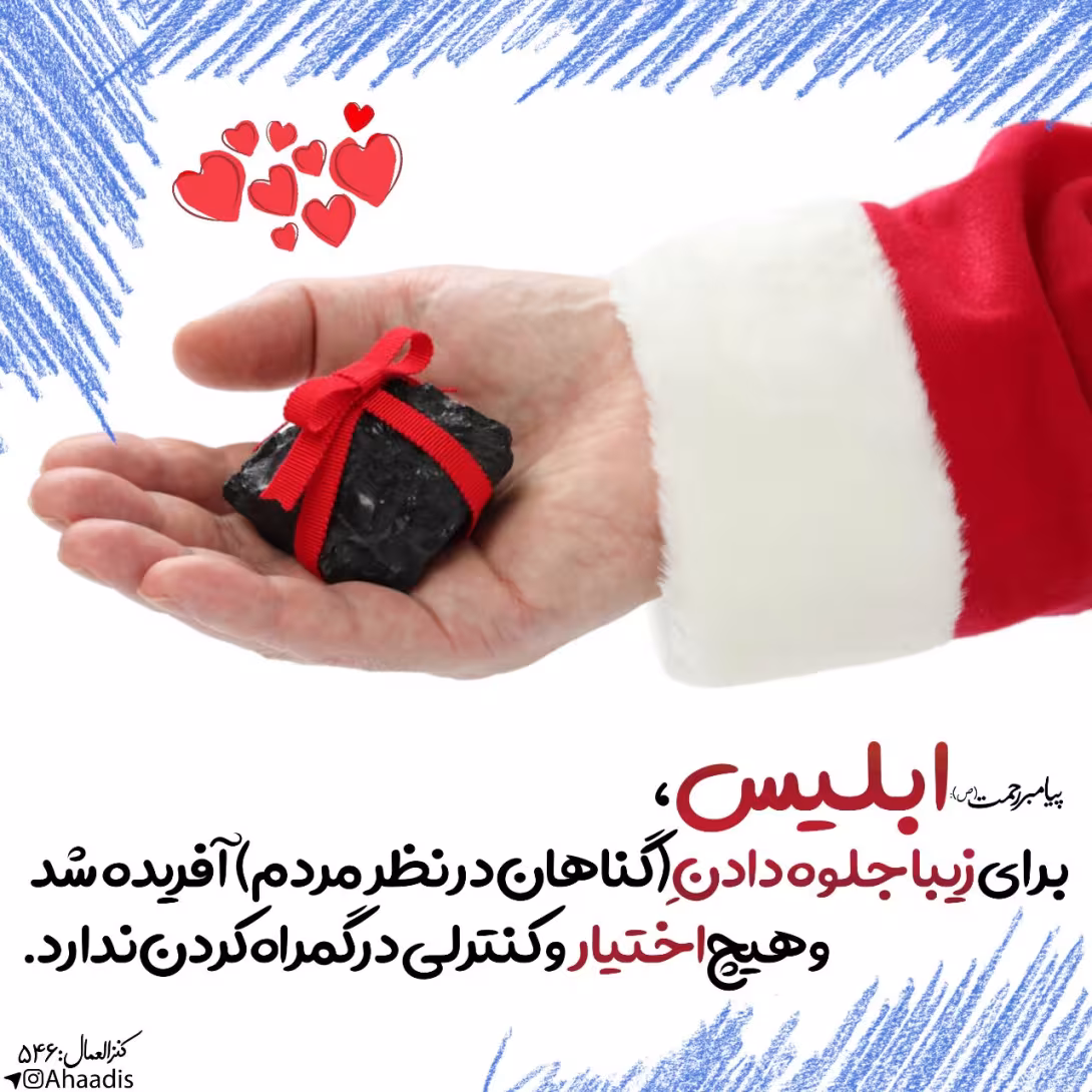 حدیث وسوسه