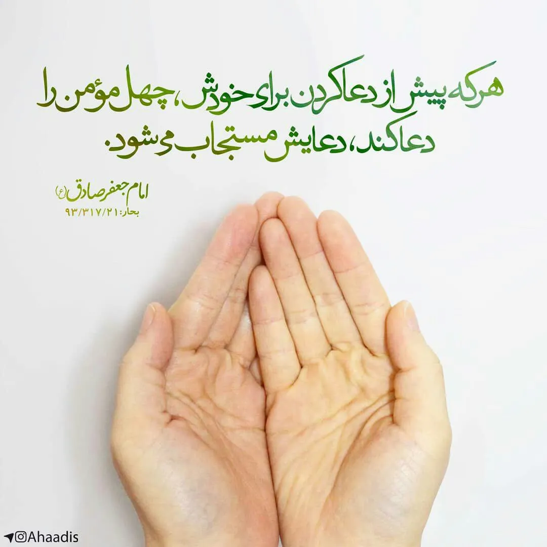 حدیث دعا