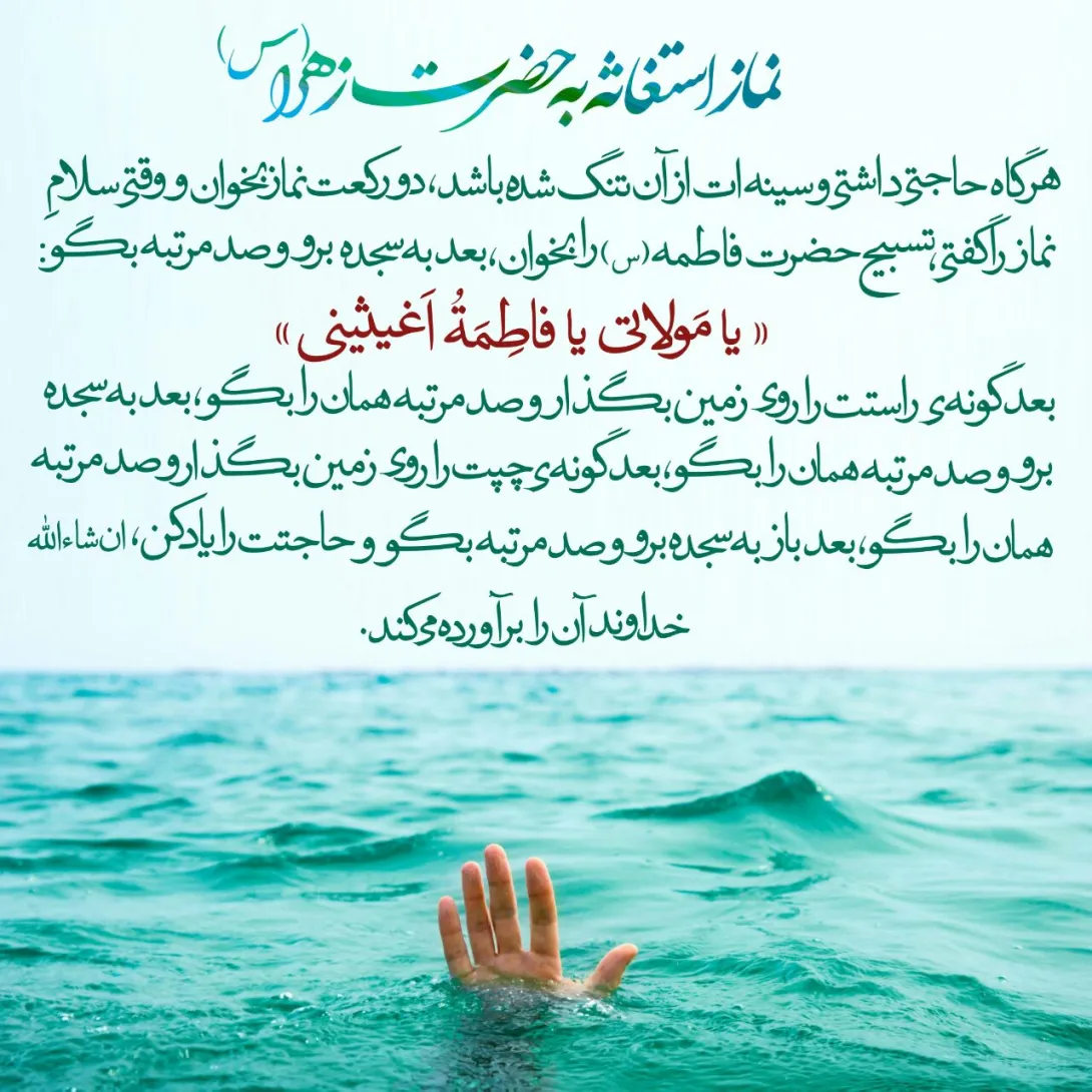 نماز استغاثه به حضرت زهرا