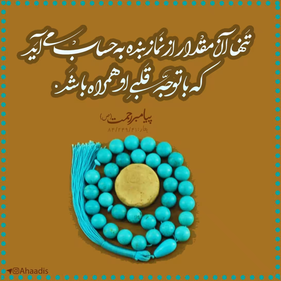 حضور قلب در نماز