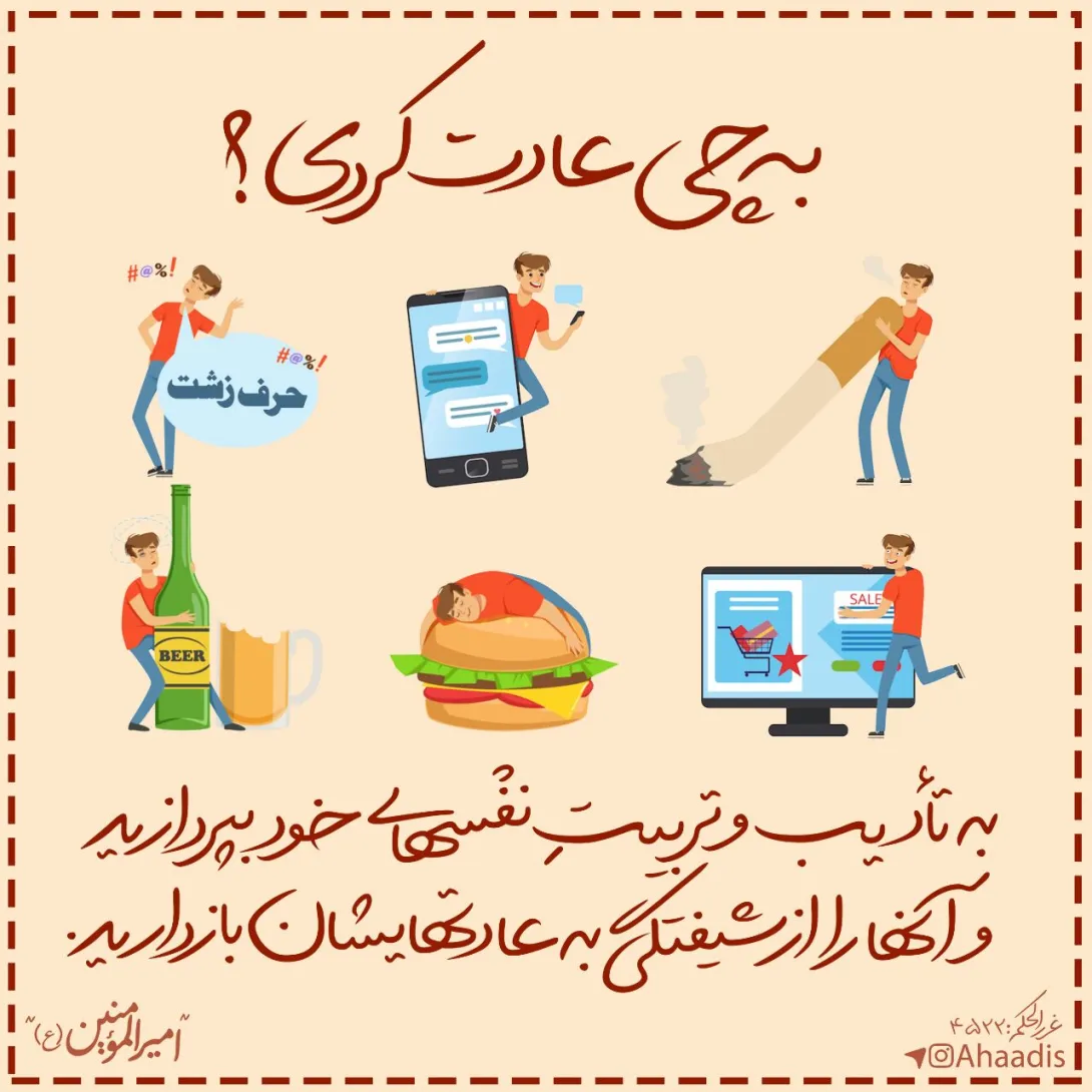حدیث تربیت نفس