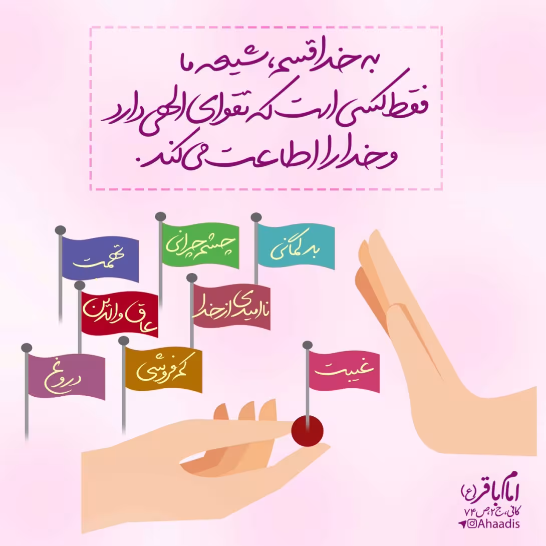 حدیث شیعه واقعی